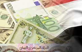 خبراء مصرفيون يتوقعون وصول سعر الدولار إلى 1000 ريال يمني