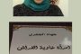 غدا : تنفيذ حكم الاعدام بامرأة مدانة بقتل طفل في عدن قبل سنتين
