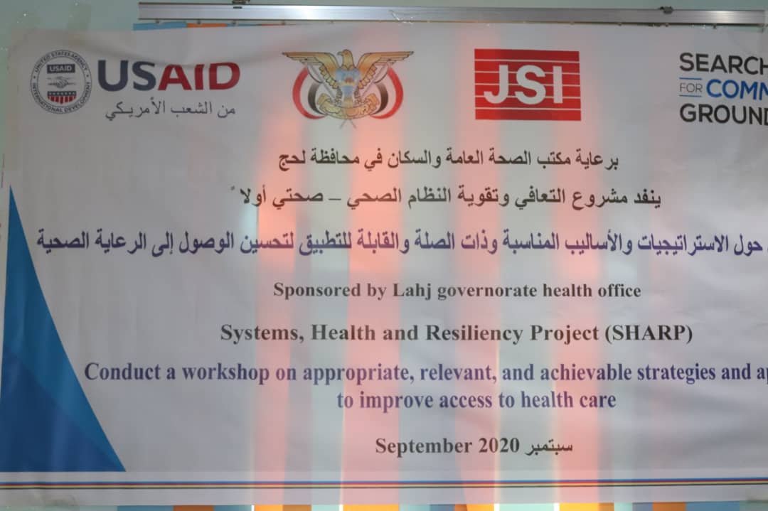 لحج : تشهد انطلاق ورشة العمل لمشروع التعافي وتقوية النظام الصحي 