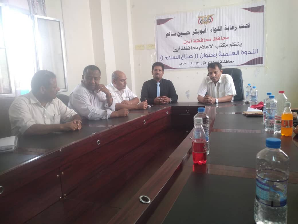 ندوة علمية حول ( صناعة السلام) حضرها إعلاميين ٤ محافظات