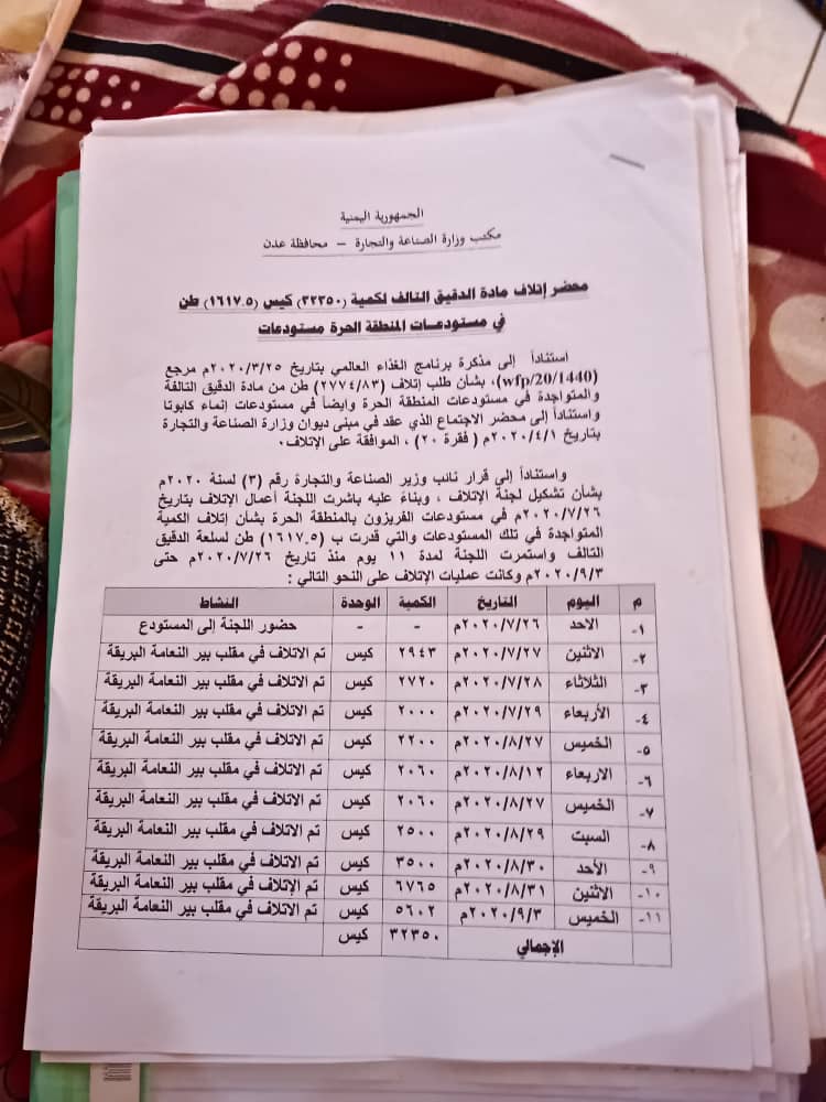 مسئول في حماية المستهلك بوزارة الصناعة يوضح بشأن ضبط الحزام دقيق تالف