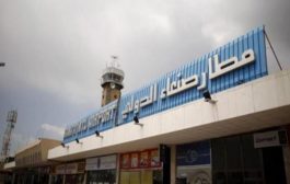 حكومة الشرعية تدين ..وجماعة الحوثي تغلق مطار صنعاء بدءً من يوم الغد