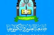 كبرى الجامعات الأهلية في اليمن تنتقل إلى عدن