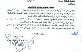 البنك المركزي في عدن يوجه دعوة لشركات الصرافة لاجتماع موسع الأحد القادم 