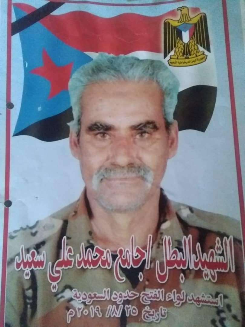 أسرة جنوبية تناشد التحالف وهادي والانتقالي لإيجاد جثة شهيدهم المفقود