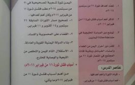 الحوثيون يغزون المحافظات المحررة بالكتب التي تروج لافكار وعقائد الجماعة