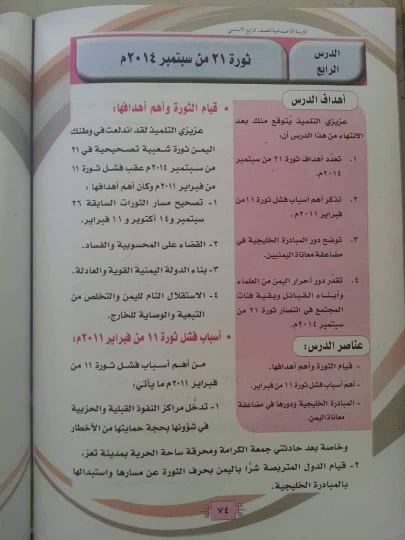 الحوثيون يغزون المحافظات المحررة بالكتب التي تروج لافكار وعقائد الجماعة