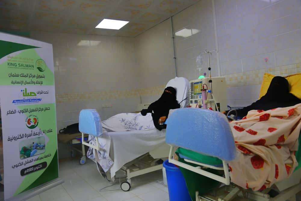 سلمان للإغاثة تدعم مركز الغسيل الكلوي في الضالع 