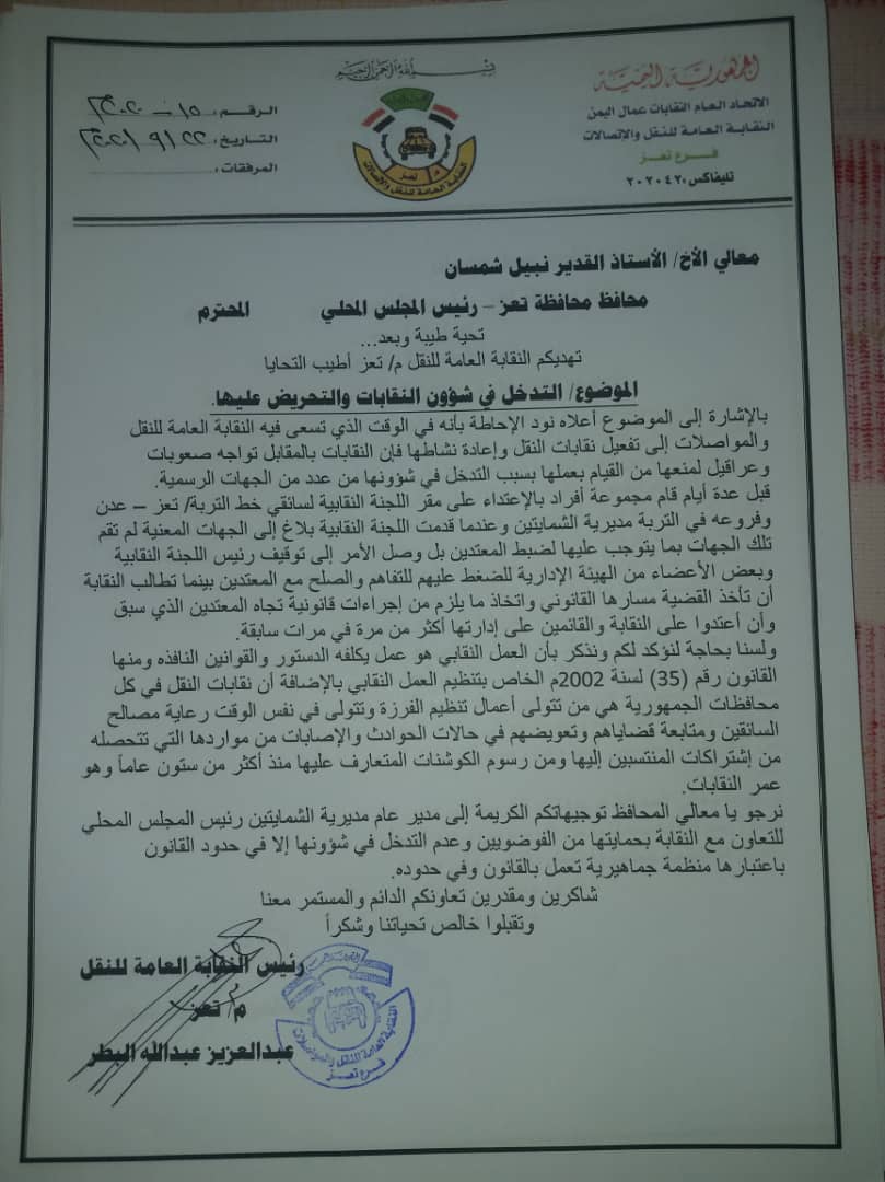 مدير عام الشمايتين يضرب استقلالية العمل النقابي في تعز. .؟!