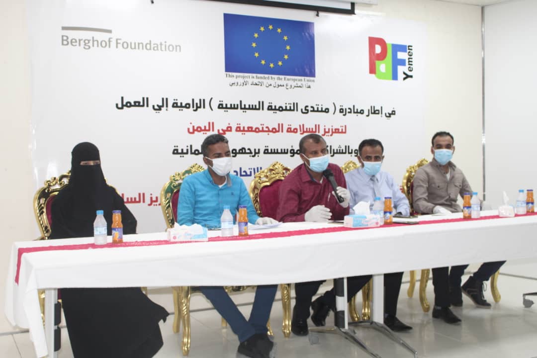 منتدى التنمية السياسية يطلق البرنامج التدريبي الثاني في مجال تعزيز السلامة المجتمعية