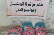 منظمة فور بيبل توزع حقائب مدرسية