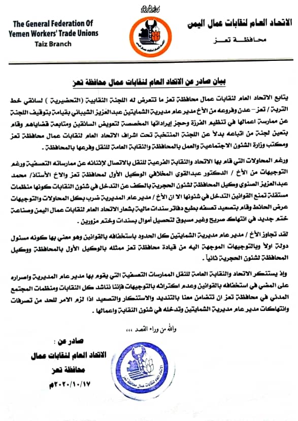 مدير عام الشمايتين ينتحل صفة اتحاد النقابات للتحايل على ايرادات مالية