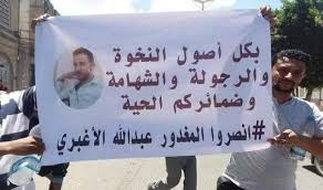 صنعاء : تشهد أولى جلسات محاكمة متهمين قتلة الاغبري 
