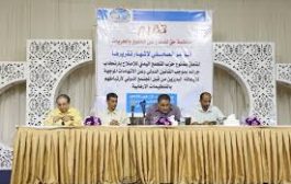 عدن : منظمة حق تعقد مؤتمر صحفي لإشهار جرائم حزب الإصلاح في اليمن 