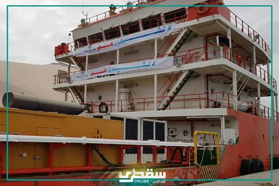 دعم لسقطرى :الباخرة الإماراتية