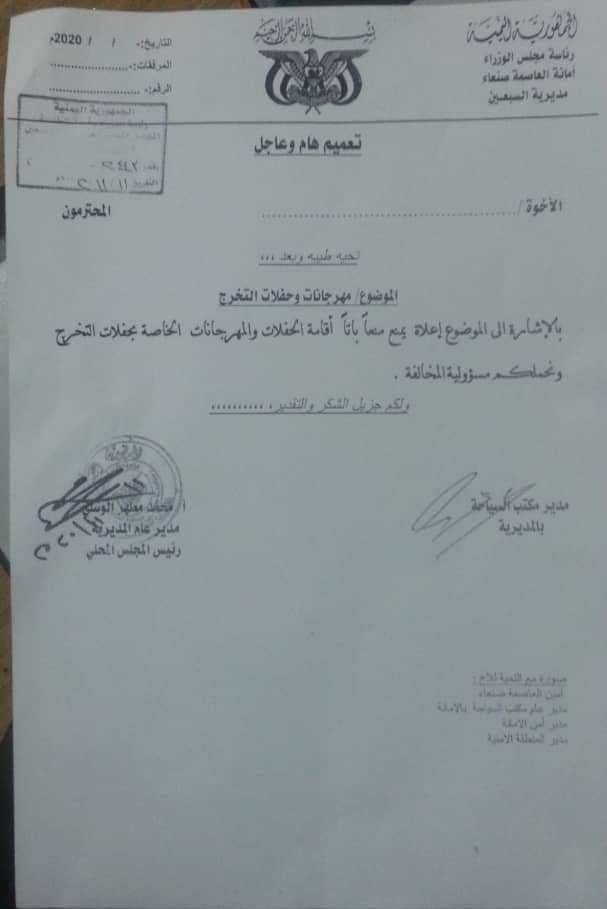 ميليشيا الحوثي تمنع حفلات تخرج الطلبة من الجامعات والمدارس