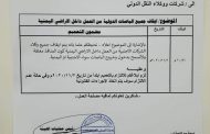 هيئة تنظيم النقل بعدن تصدر بيان حول تعميم من شأنه إيقاف النقل الدولي