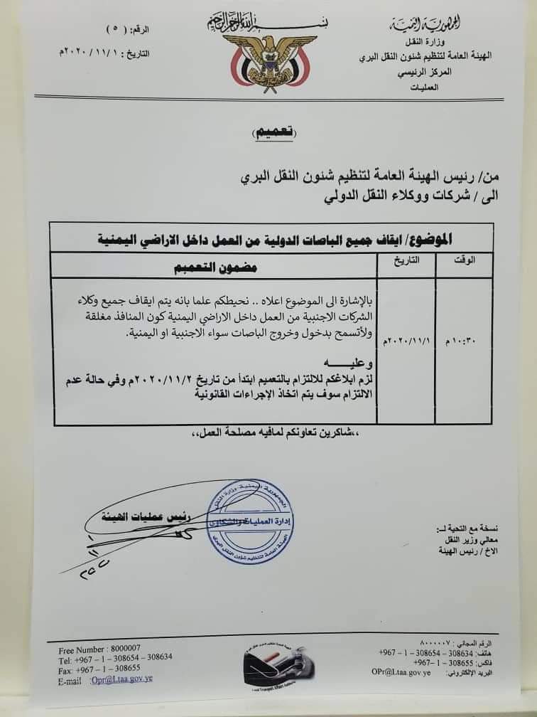 هيئة تنظيم النقل بعدن تصدر بيان حول تعميم من شأنه إيقاف النقل الدولي