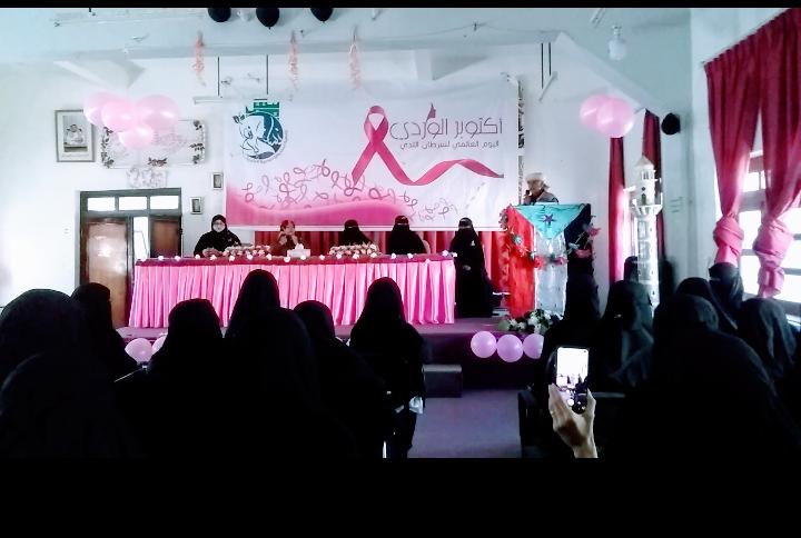 جمعية نساء يافع التنموية الخيرية وحفلاً ختامياً لشهر اكتوبر الوردي