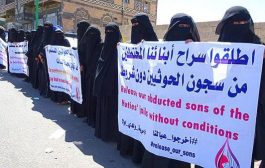 امهات المختطفين: تكشف عن تعرض عدد من نزلاء بالسجن المركزي بصنعاء للضرب 