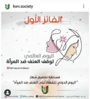 يمنية.. تفوز بالمركز الاول في مسابقة خاصة بالمرأة في الكويت