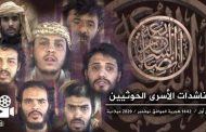 تنظيم القاعدة في اليمن يعلن بحوزته عدد من الأسرى الحوثيين