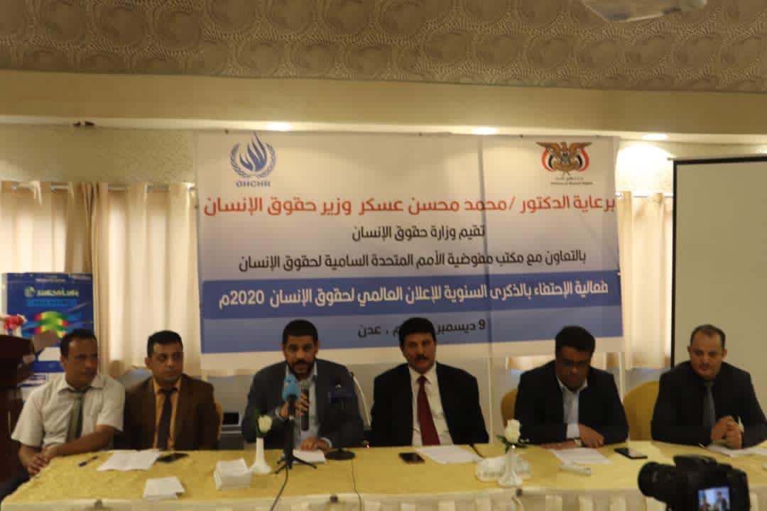 وزارة حقوق الانسان تحتفل في عدن بالذكرى السنوية للإعلان العالمي لحقوق الانسان