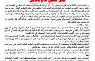 اللجان النقابية بشركة النفط في عدن تصدر بيان اتهامي للإدارة العامة