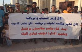 شباب خور مكسر ينفذون وقفة احتجاجية للمطالبة بتغير ادارة نادي الجلاء