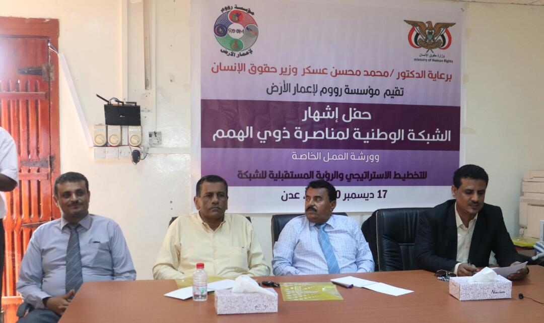 برعاية وزير حقوق الإنسان .. تدشن حفل إشهار الشبكة الوطنية لمناصرة ذوي الهمم