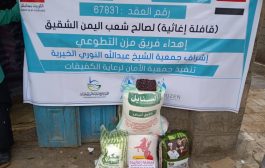 بدعم دولة الكويت جمعية الأمان لرعاية الكفيفات تنفذ توزيع السلات الغذائية للمكفوفين في أبين