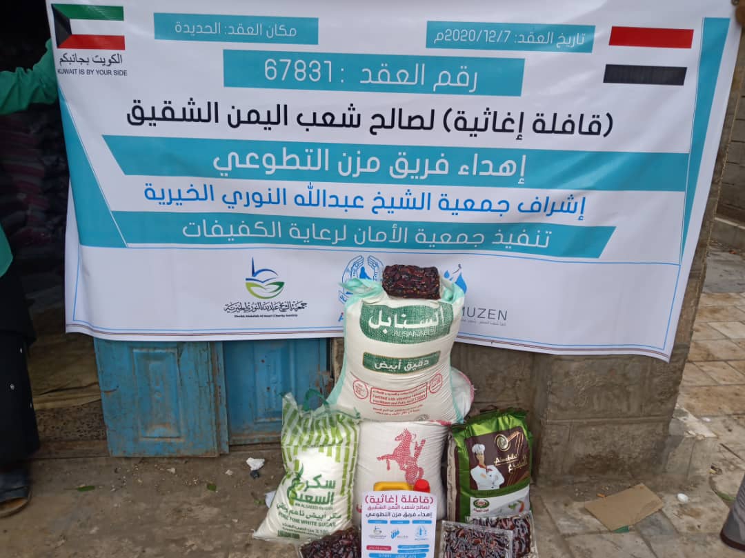 بدعم دولة الكويت جمعية الأمان لرعاية الكفيفات تنفذ توزيع السلات الغذائية للمكفوفين في أبين
