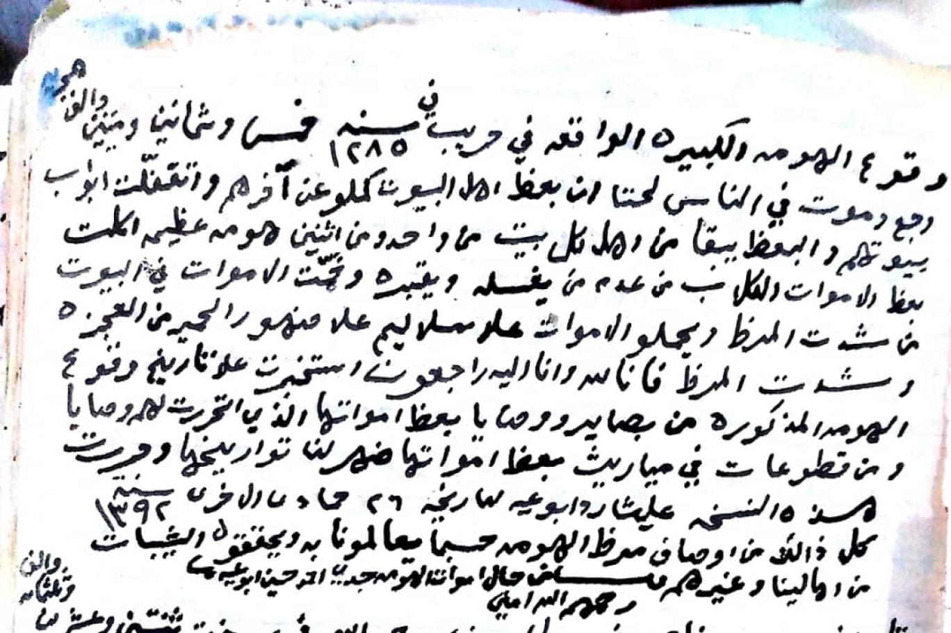 وثيقة تاريخية تكشف تفشي وباء مميت في اليمن قبل 200 عام