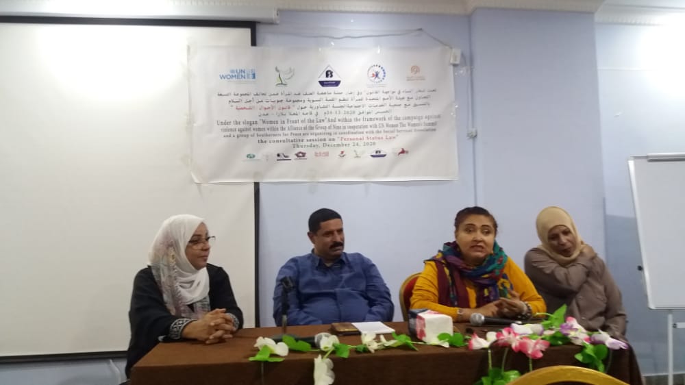 عدن: جلسة تشاورية حول قانون الاحوال الشخصية