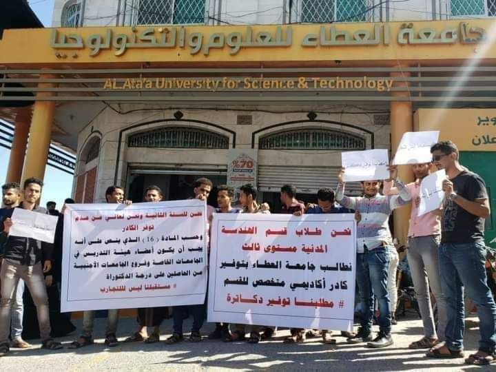 احتجاجات طلابية في جامعة العطاء ضد العبث الأكاديمي والعلمي