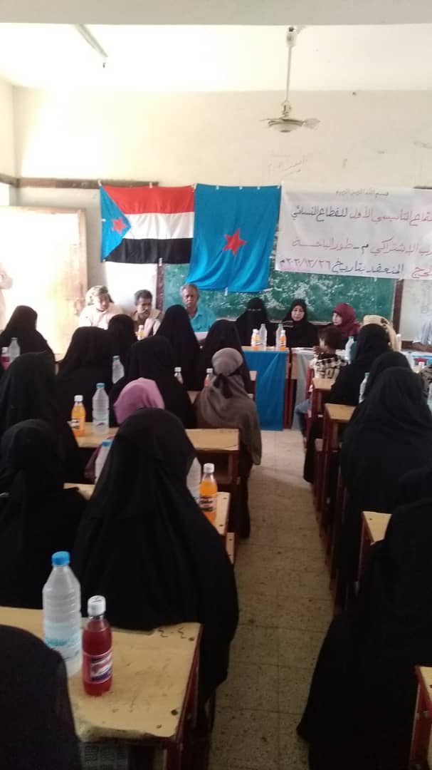 أجتماع تأسيسي للقطاع النسائي لاشتراكي طورالباحة ..وانتخاب قيادة للقطاع