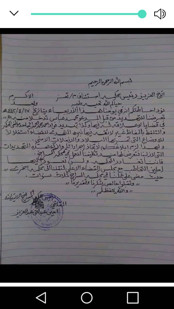 رئيس محكمة ابتدائية في تعز يعلن تعرضه للتهديد من قبل نافذ اخواني 