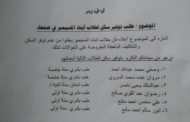 طلاب مسيمير لحج في جامعة صنعاء يتوجهون بمناشدة