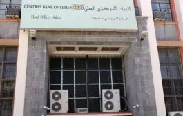 تحرك جديد للبنك المركزي في عدن عقب تفجيرات المطار