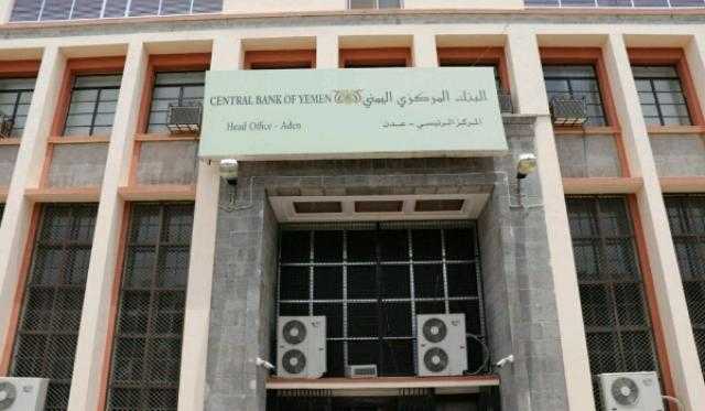 البنك المركزي في عدن يوقف 30 شركة صرافة 