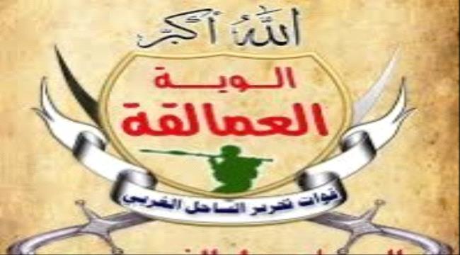 العمالقة لواء قائد لواء