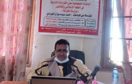 اطروحة دكتوراه توصي باستقلالية القضاء الإداري وإنشاء محكمة إدارية عليا في اليمن