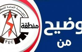 محافظة لحج لليوم الثاني بدون كهرباء 