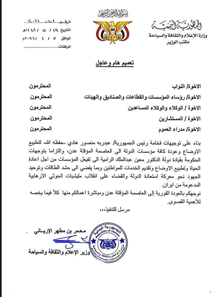 الوزير الارياني يوجه بعودة عشرات المسؤولين الى عدن