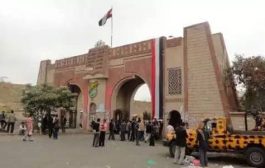 ابتزاز حوثي ضد الجامعات الخاصة