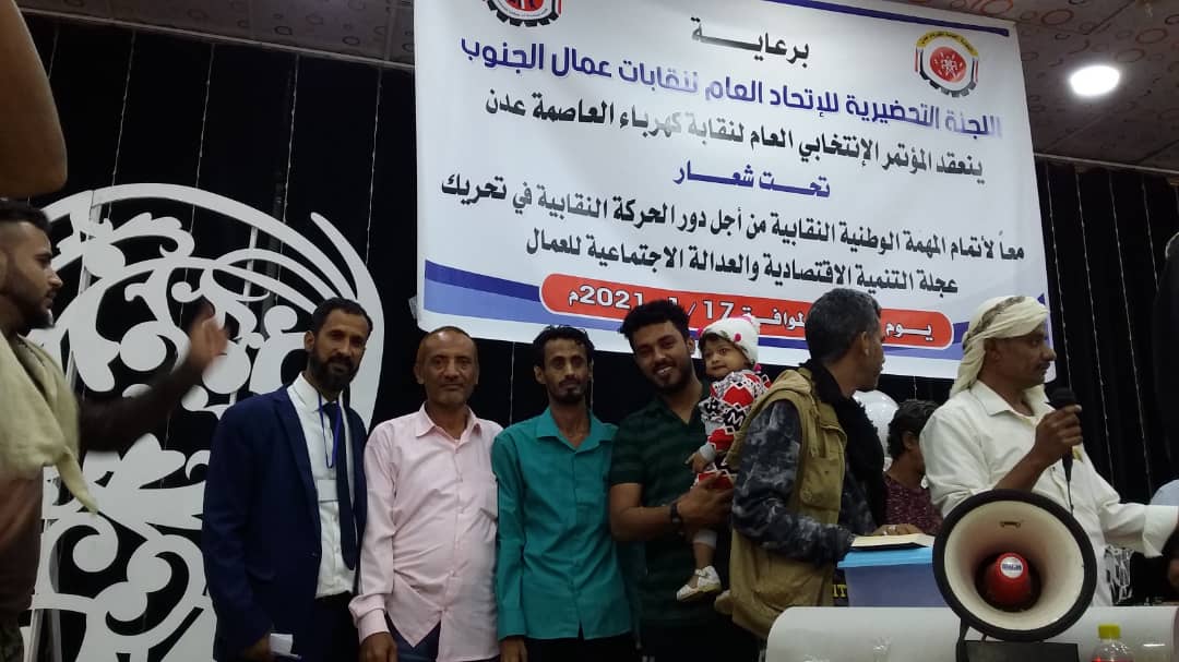 كهرباء عدن تنتخب قيادة جديدة