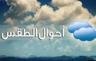 فلكي يمني يكشف مستجدات الطقس حتى يوم الاربعاء