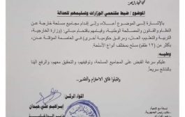 وزير الداخلية يوجه بضبط من قاموا بعملية الاقتحامات للوزارات في عدن 