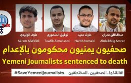 مليشيا الحوثي تقرب موعد محاكمة الصحفيين الأربعة في صنعاء
