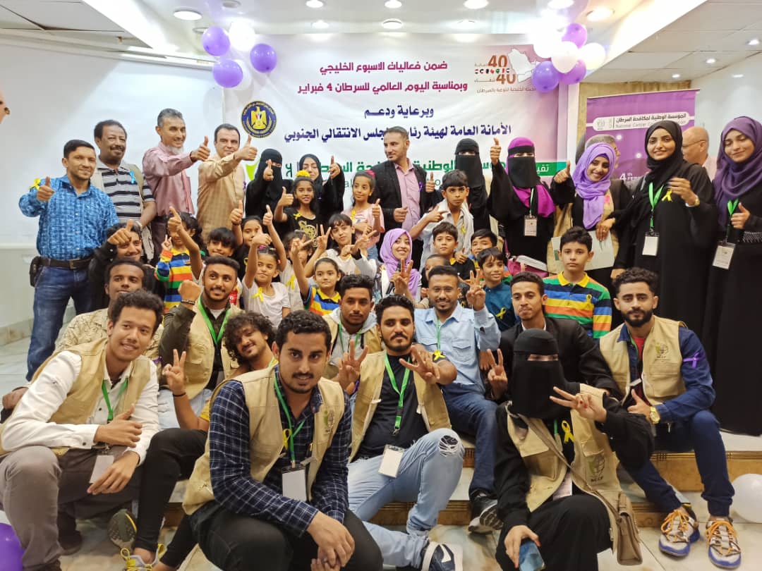 احتفالية توعوية وتكريمية لمؤسسة الوطنية المكافحة السرطان في عدن 